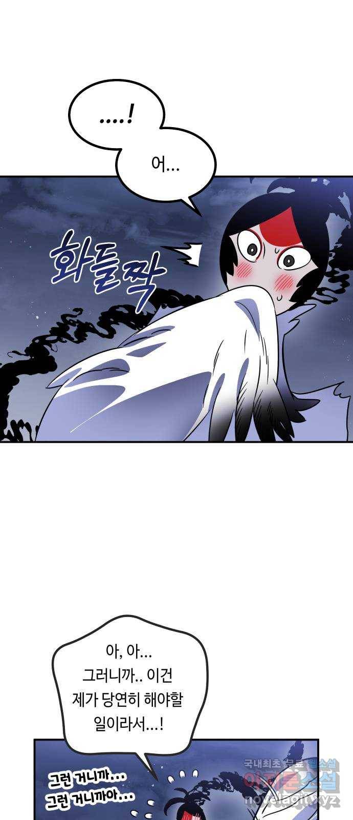 신이 담긴 아이 77화 과거 : 수호 (4) 3