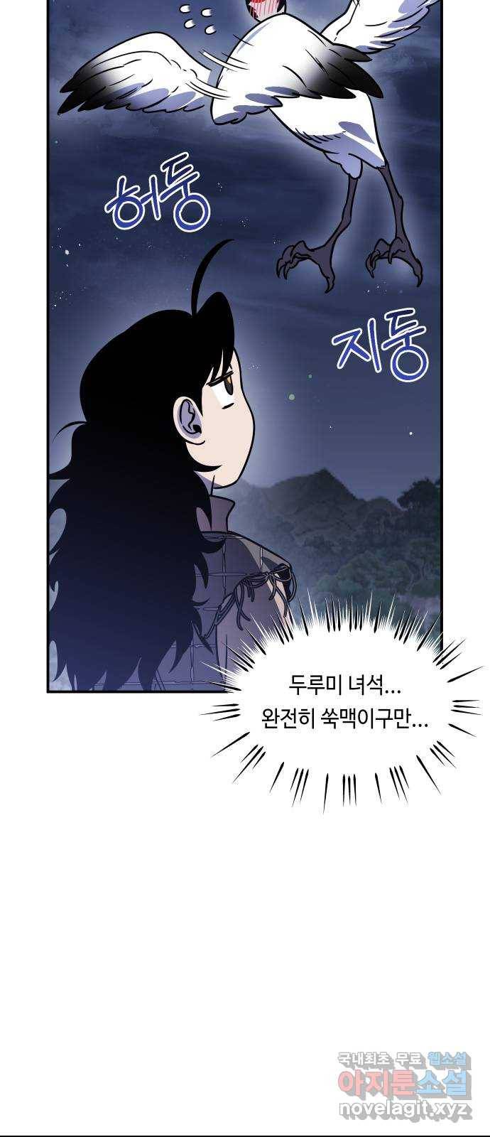 신이 담긴 아이 77화 과거 : 수호 (4) 4