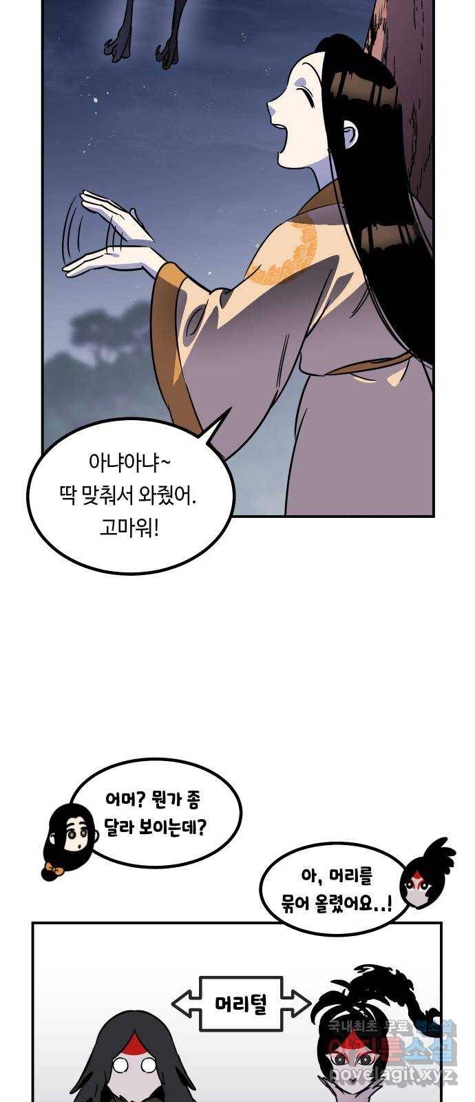 신이 담긴 아이 77화 과거 : 수호 (4) 9