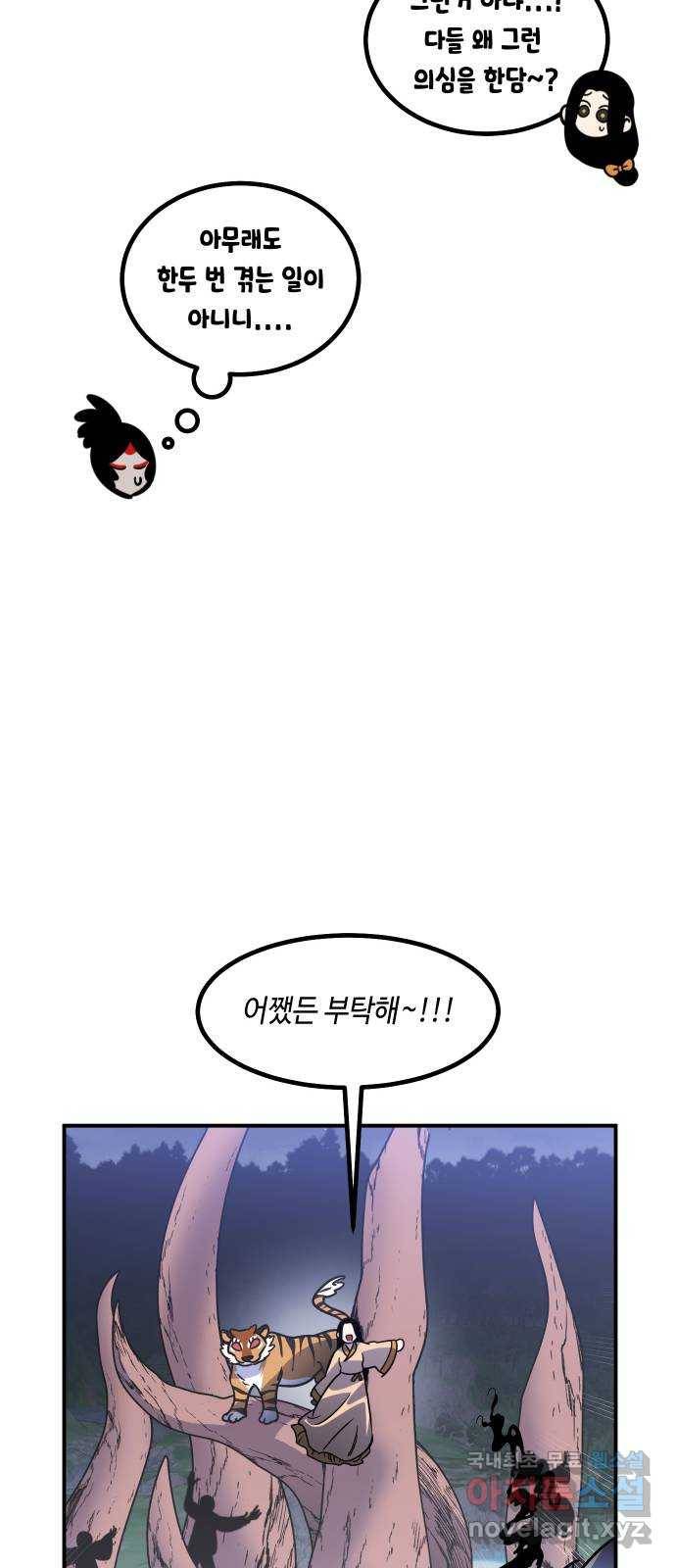 신이 담긴 아이 77화 과거 : 수호 (4) 12