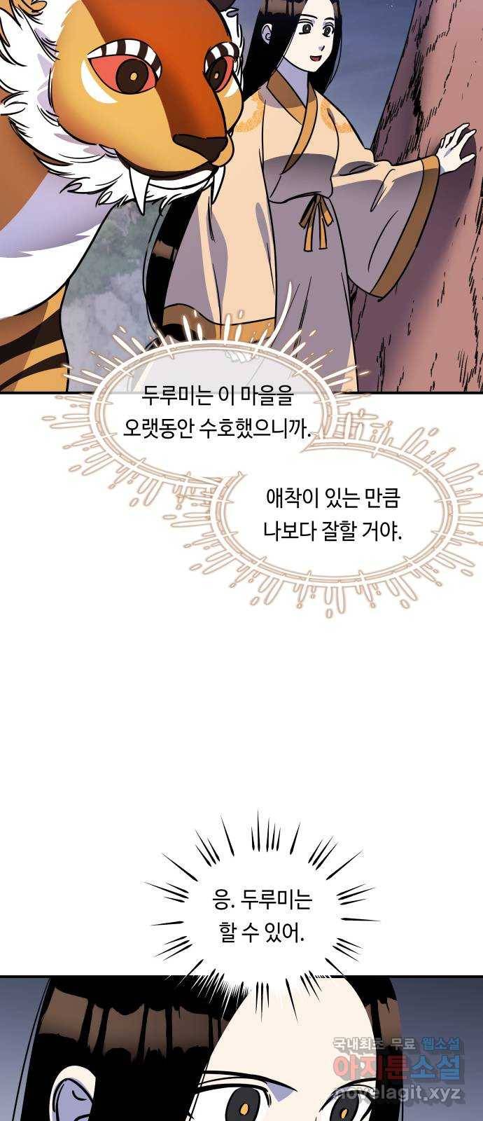 신이 담긴 아이 77화 과거 : 수호 (4) 14