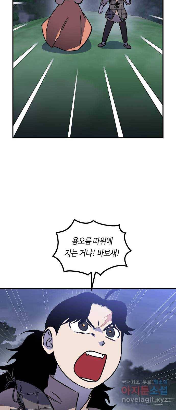 신이 담긴 아이 77화 과거 : 수호 (4) 34