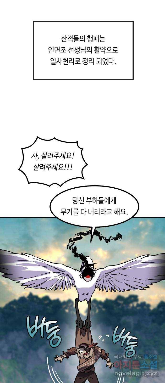 신이 담긴 아이 77화 과거 : 수호 (4) 49