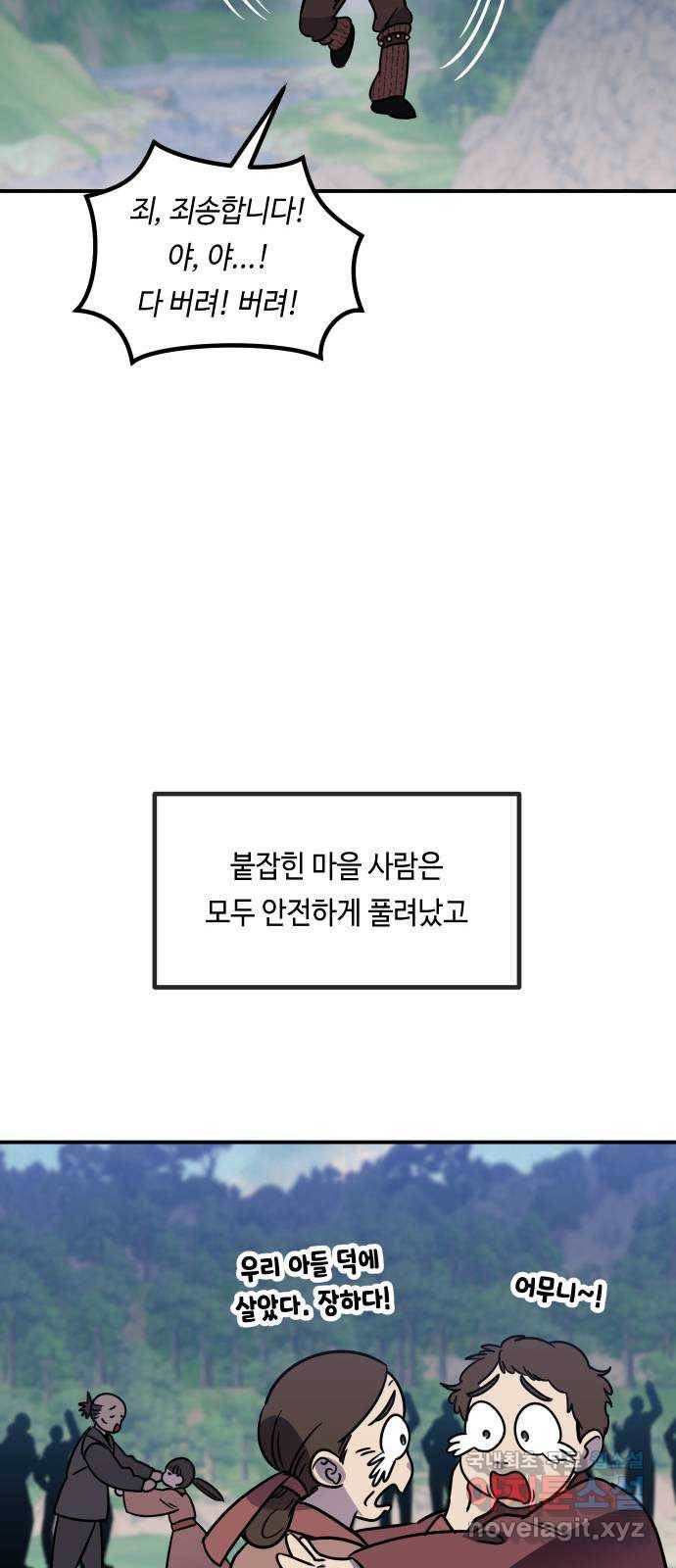 신이 담긴 아이 77화 과거 : 수호 (4) 50
