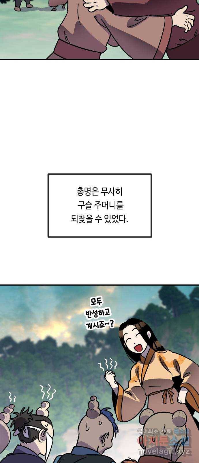 신이 담긴 아이 77화 과거 : 수호 (4) 51