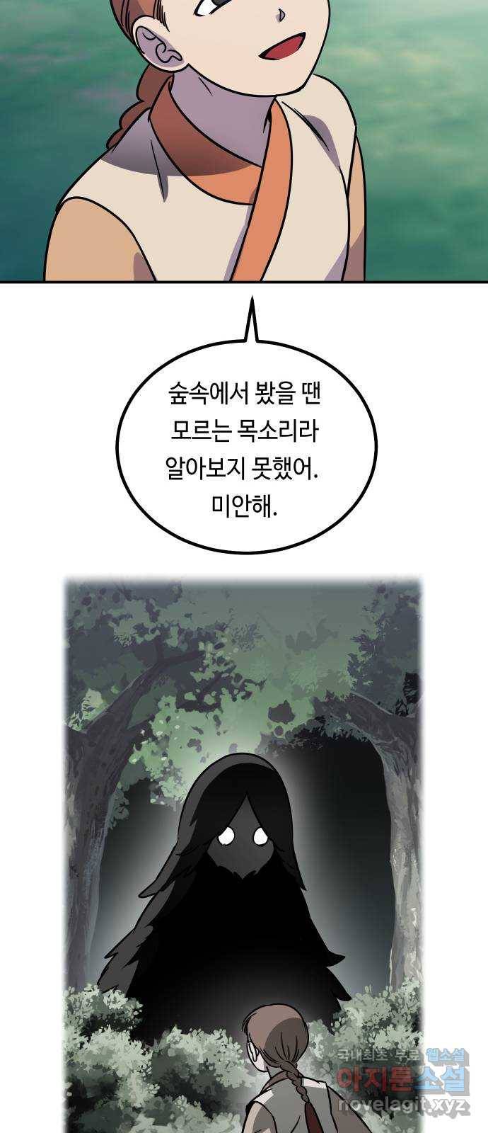 신이 담긴 아이 77화 과거 : 수호 (4) 56