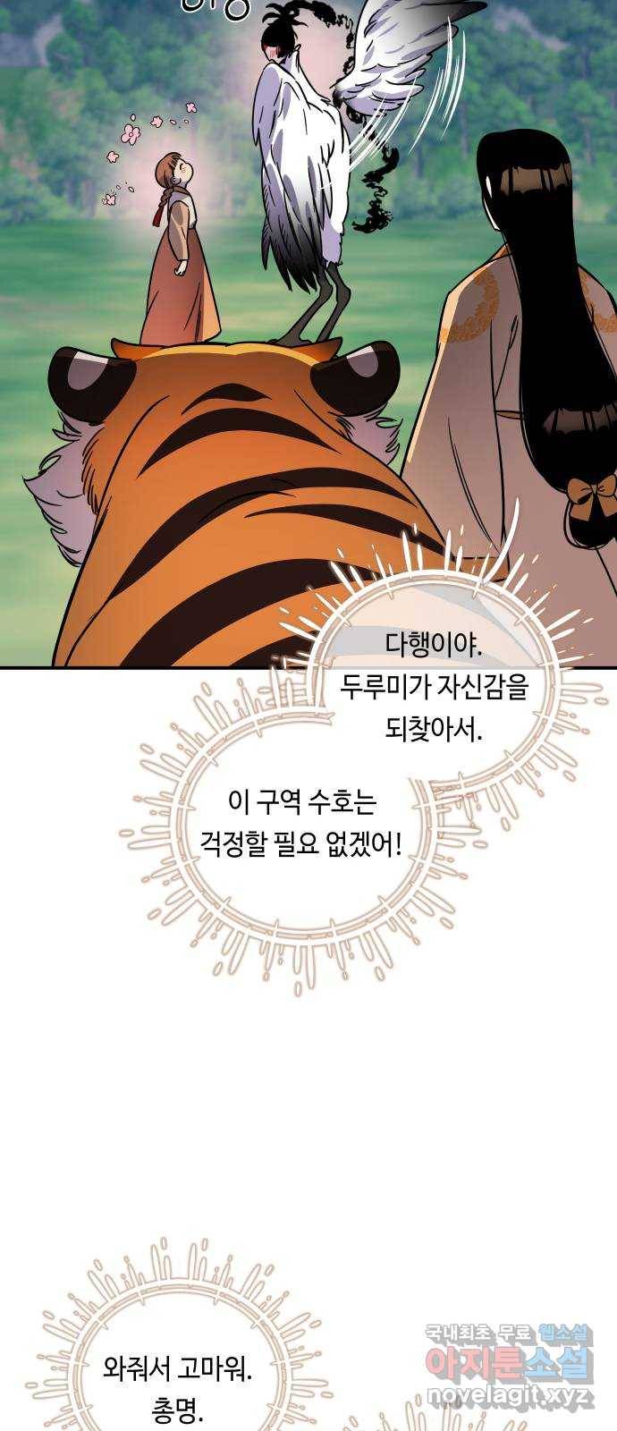 신이 담긴 아이 77화 과거 : 수호 (4) 60
