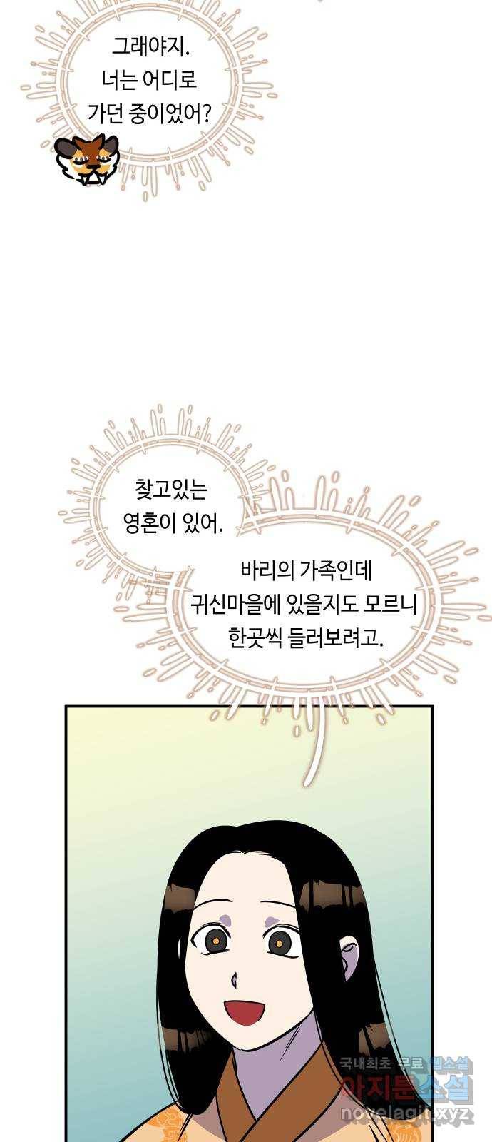 신이 담긴 아이 77화 과거 : 수호 (4) 62
