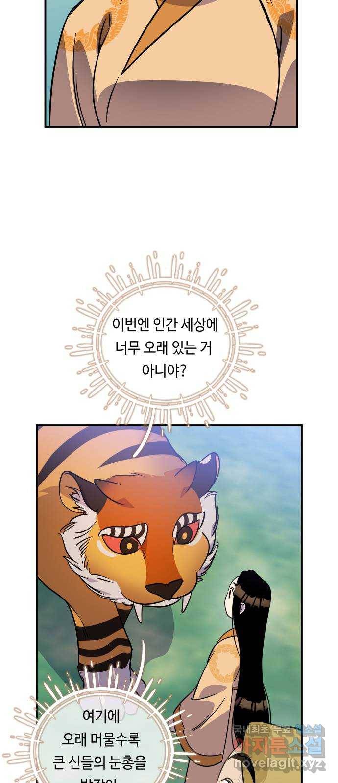 신이 담긴 아이 77화 과거 : 수호 (4) 63