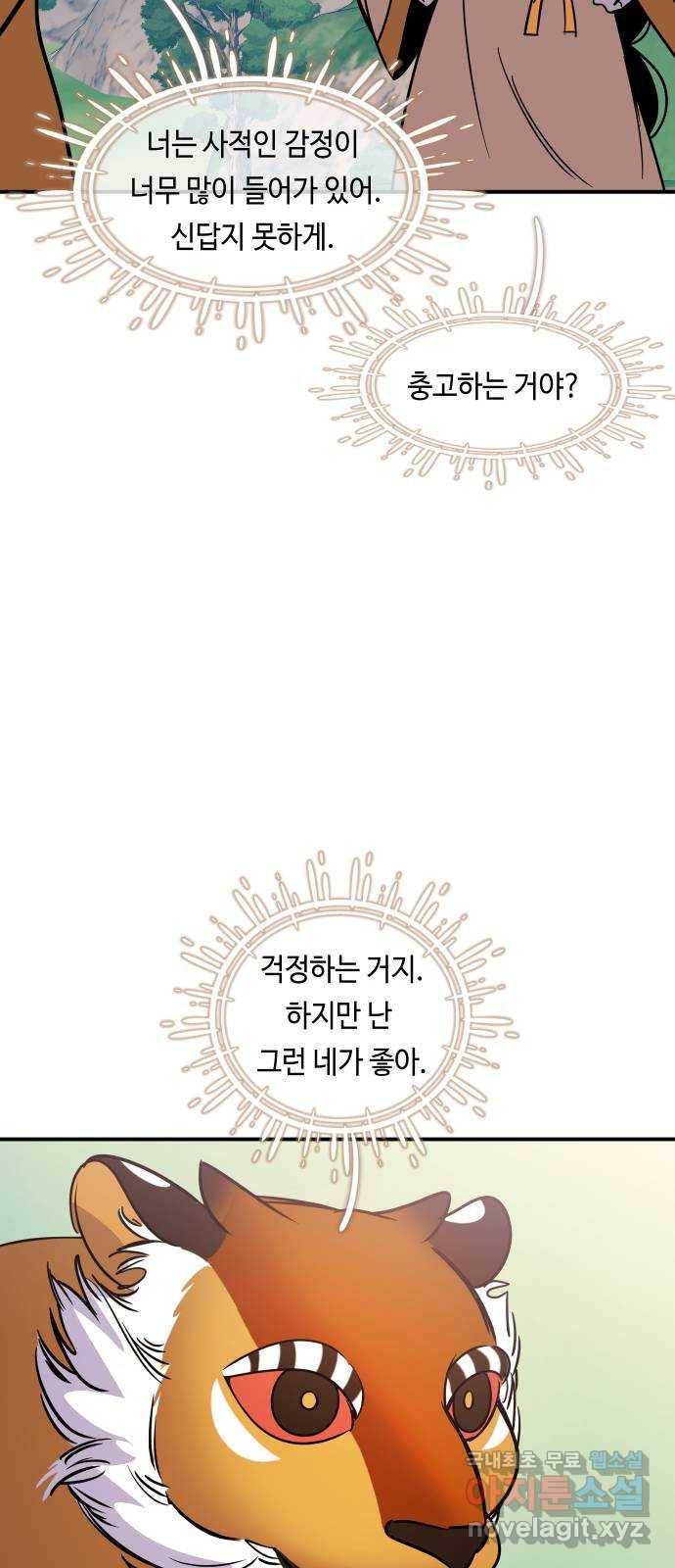 신이 담긴 아이 77화 과거 : 수호 (4) 65