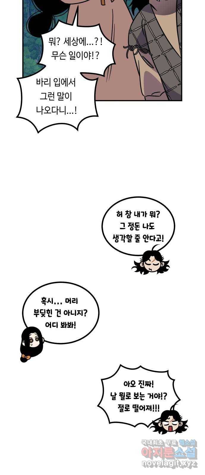 신이 담긴 아이 77화 과거 : 수호 (4) 72