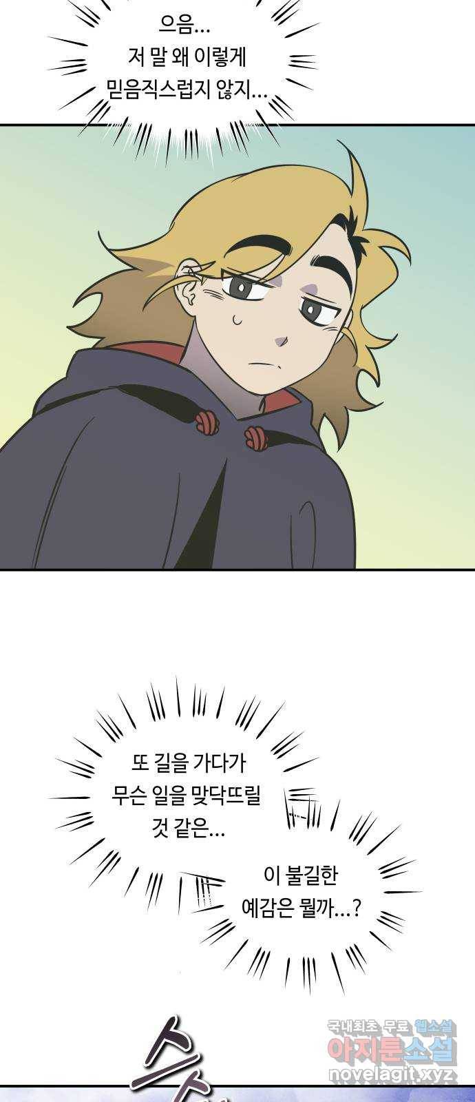 신이 담긴 아이 77화 과거 : 수호 (4) 74