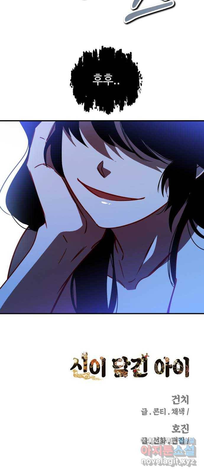 신이 담긴 아이 77화 과거 : 수호 (4) 77