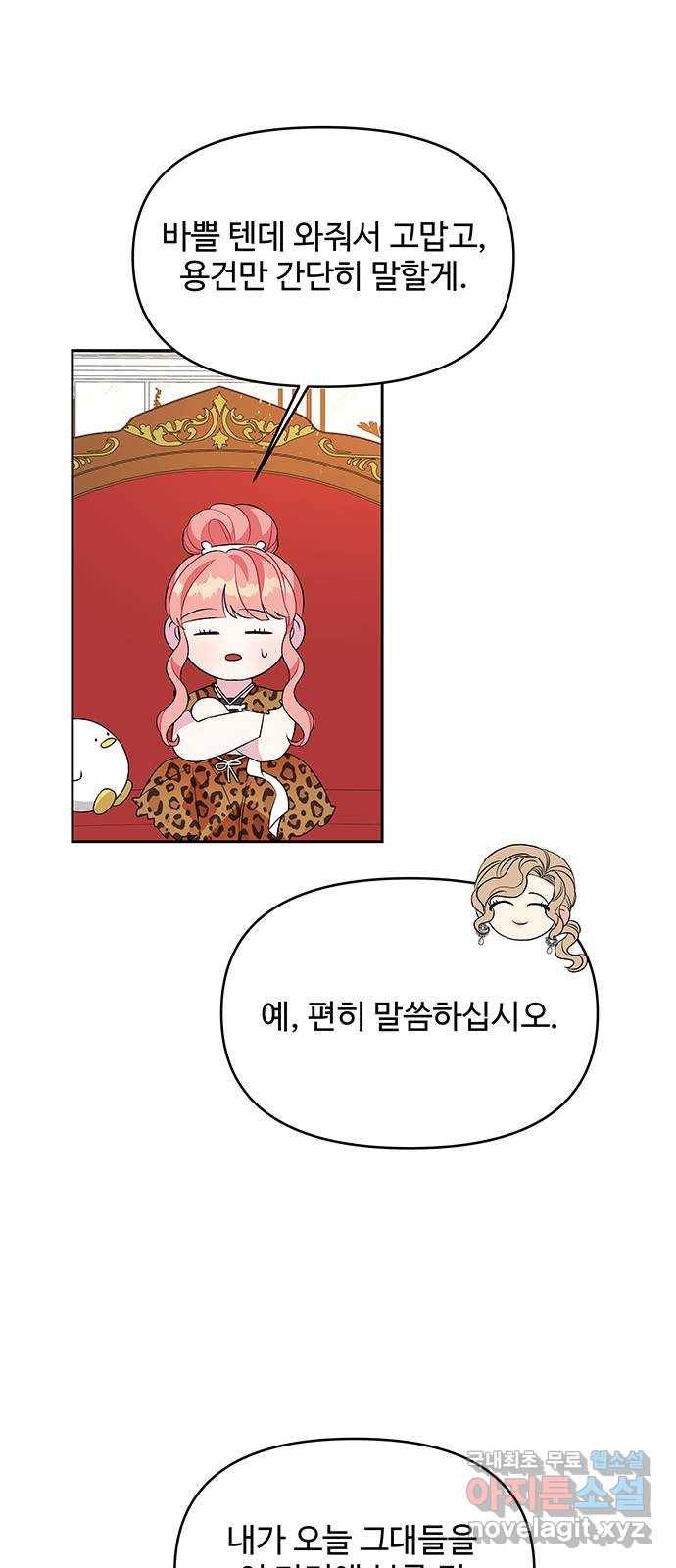 사람은 고쳐 쓰는 게 아니야! 67화 11