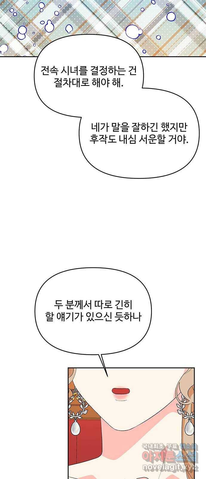 사람은 고쳐 쓰는 게 아니야! 67화 21