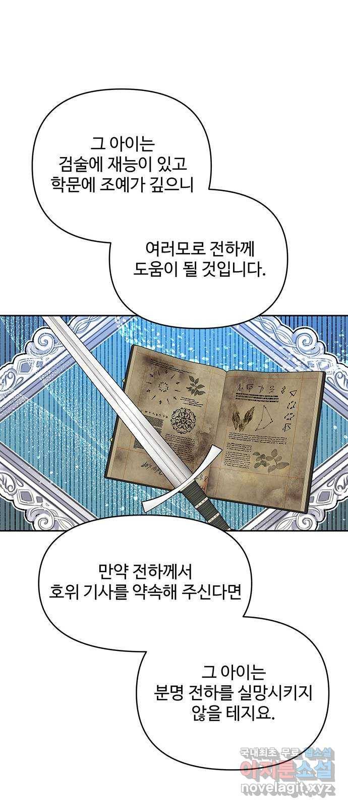 사람은 고쳐 쓰는 게 아니야! 67화 26