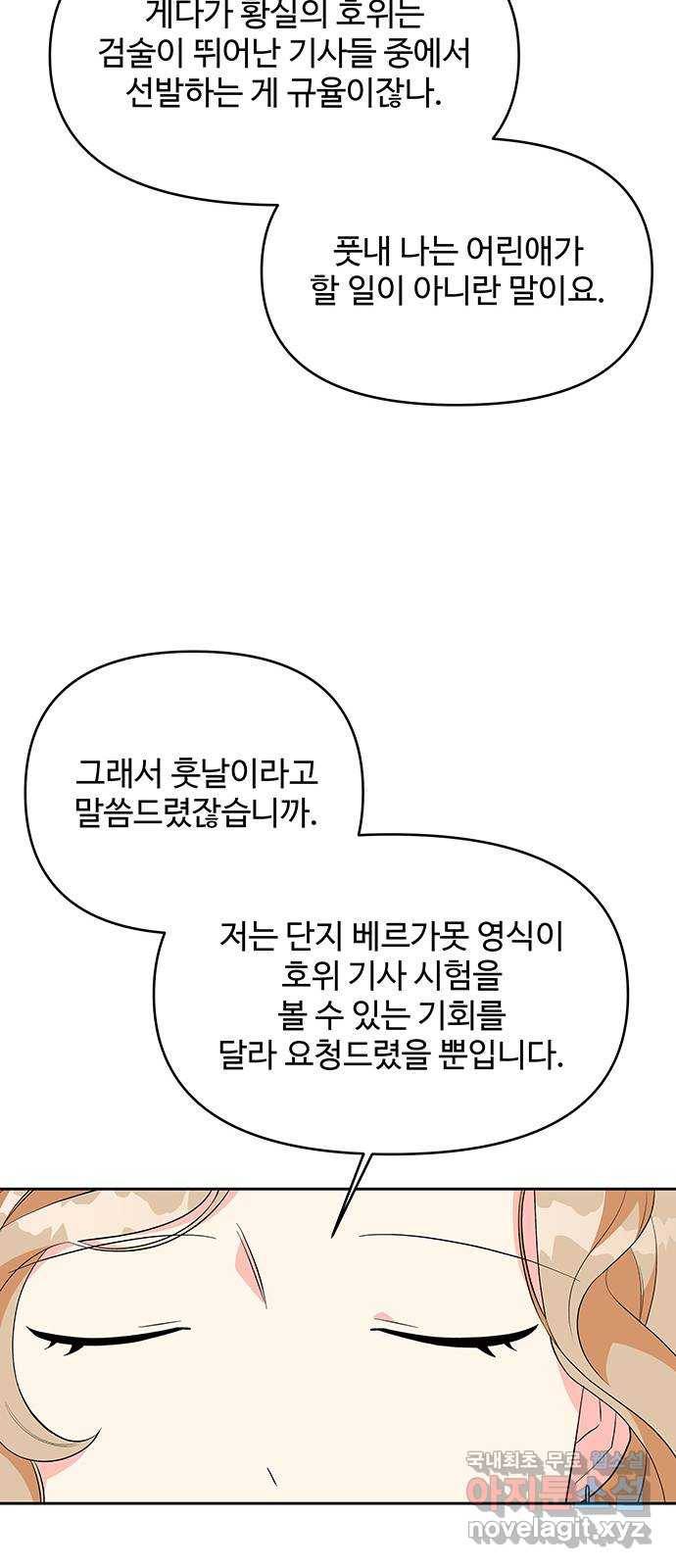 사람은 고쳐 쓰는 게 아니야! 67화 29
