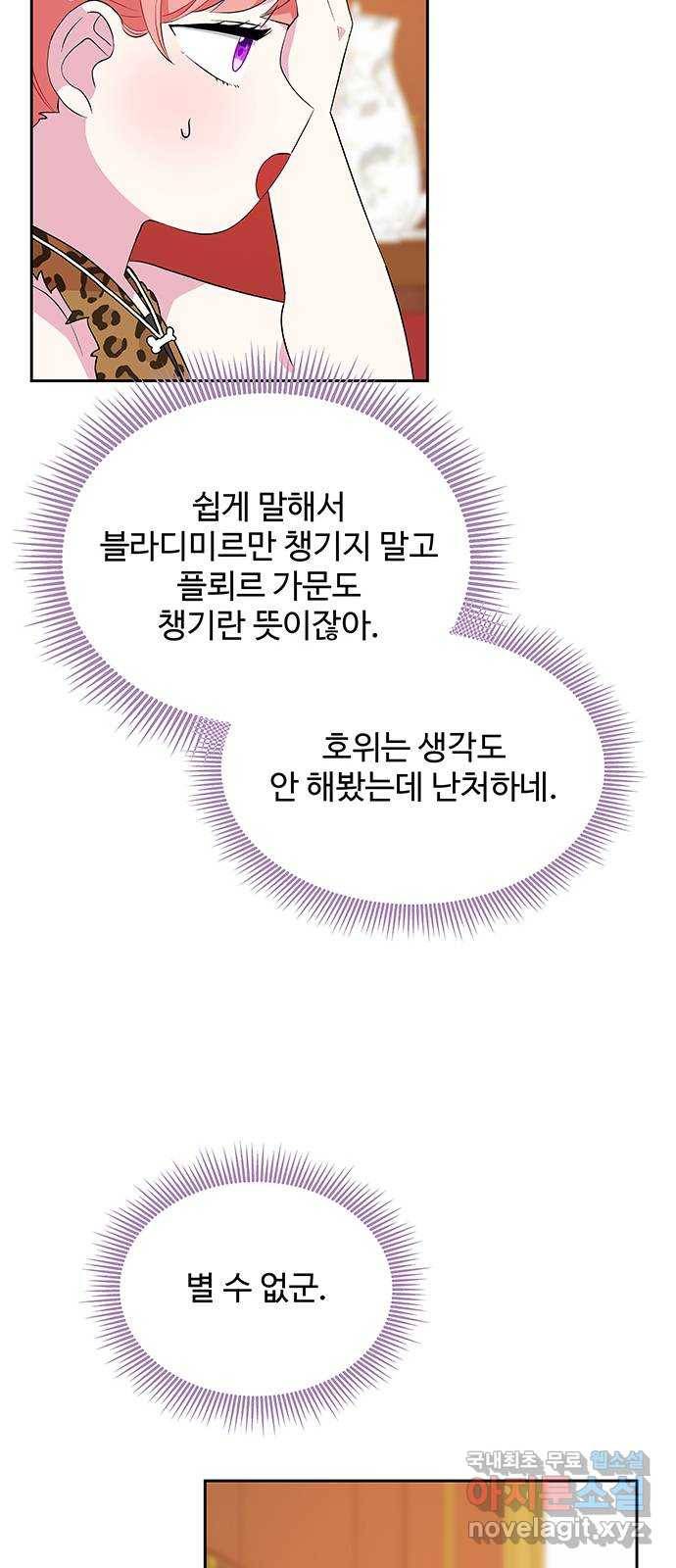 사람은 고쳐 쓰는 게 아니야! 67화 32