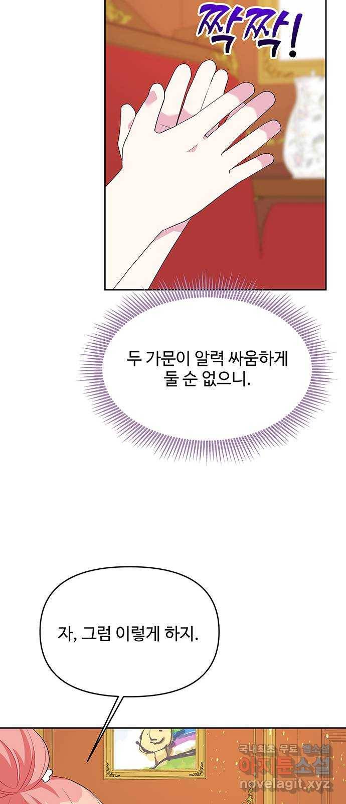 사람은 고쳐 쓰는 게 아니야! 67화 33