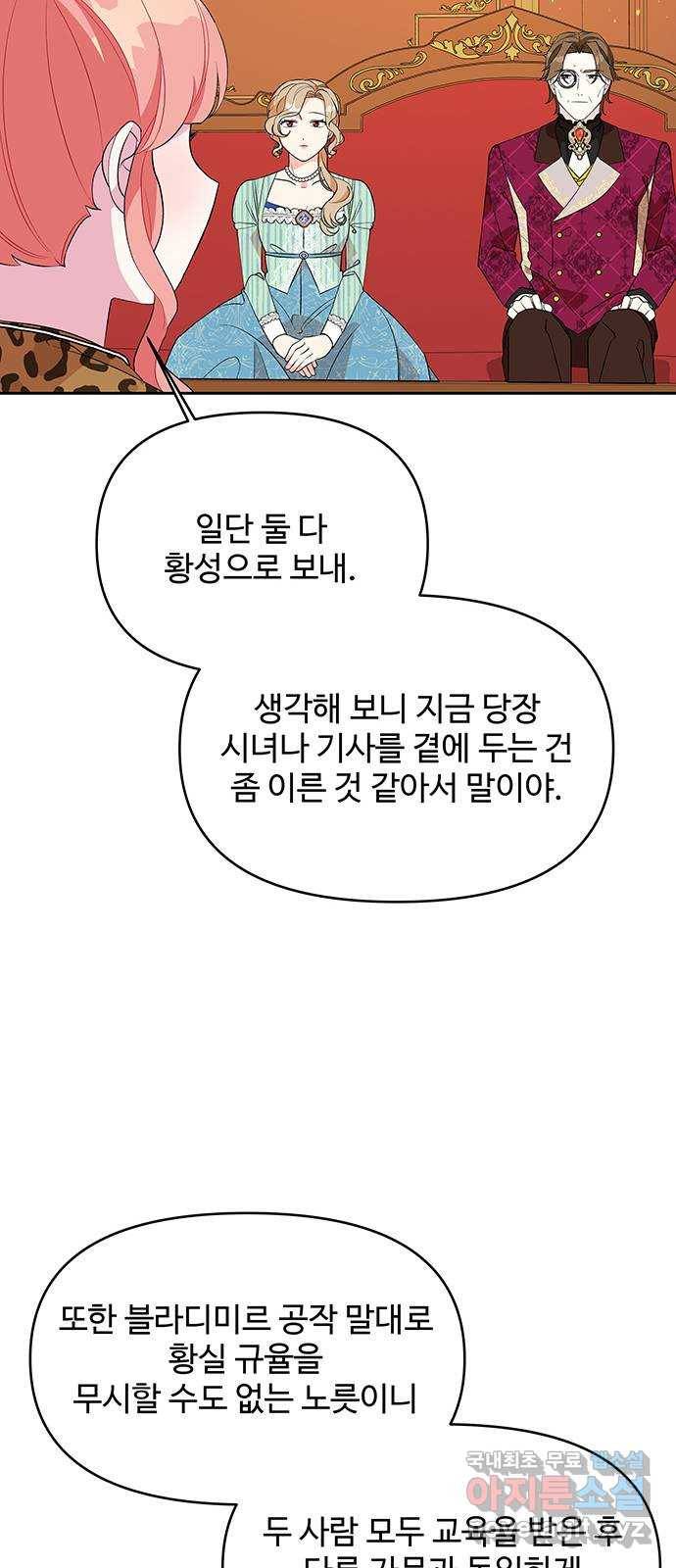 사람은 고쳐 쓰는 게 아니야! 67화 34