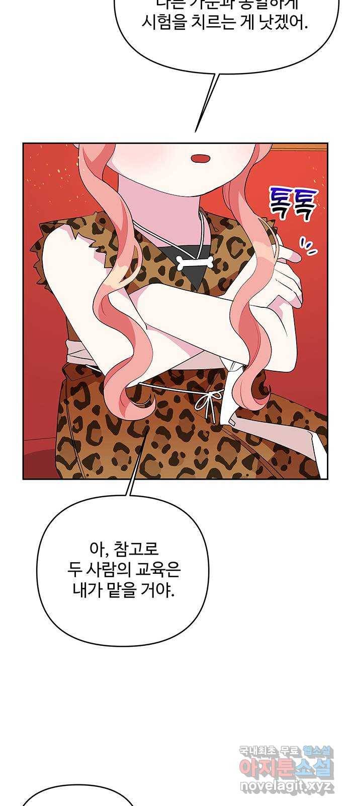 사람은 고쳐 쓰는 게 아니야! 67화 35