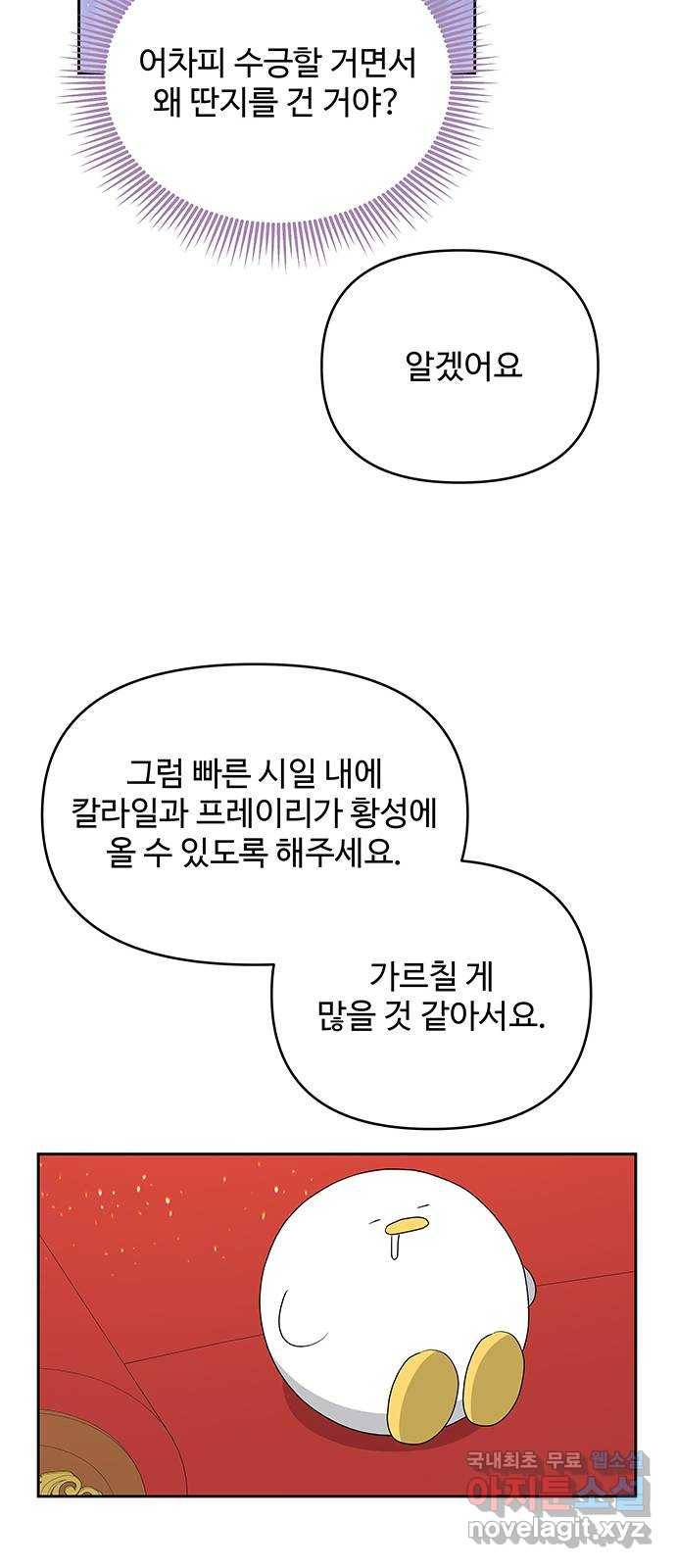 사람은 고쳐 쓰는 게 아니야! 67화 39