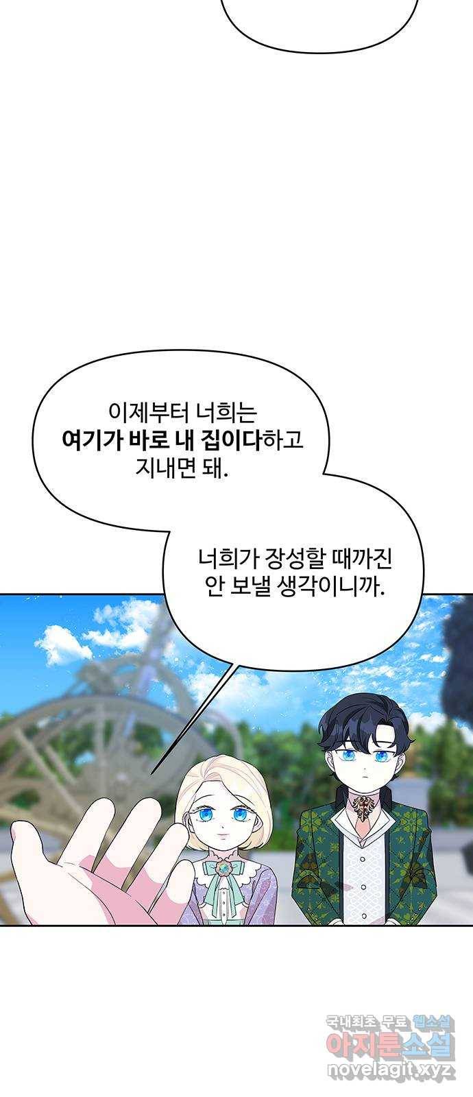 사람은 고쳐 쓰는 게 아니야! 67화 49