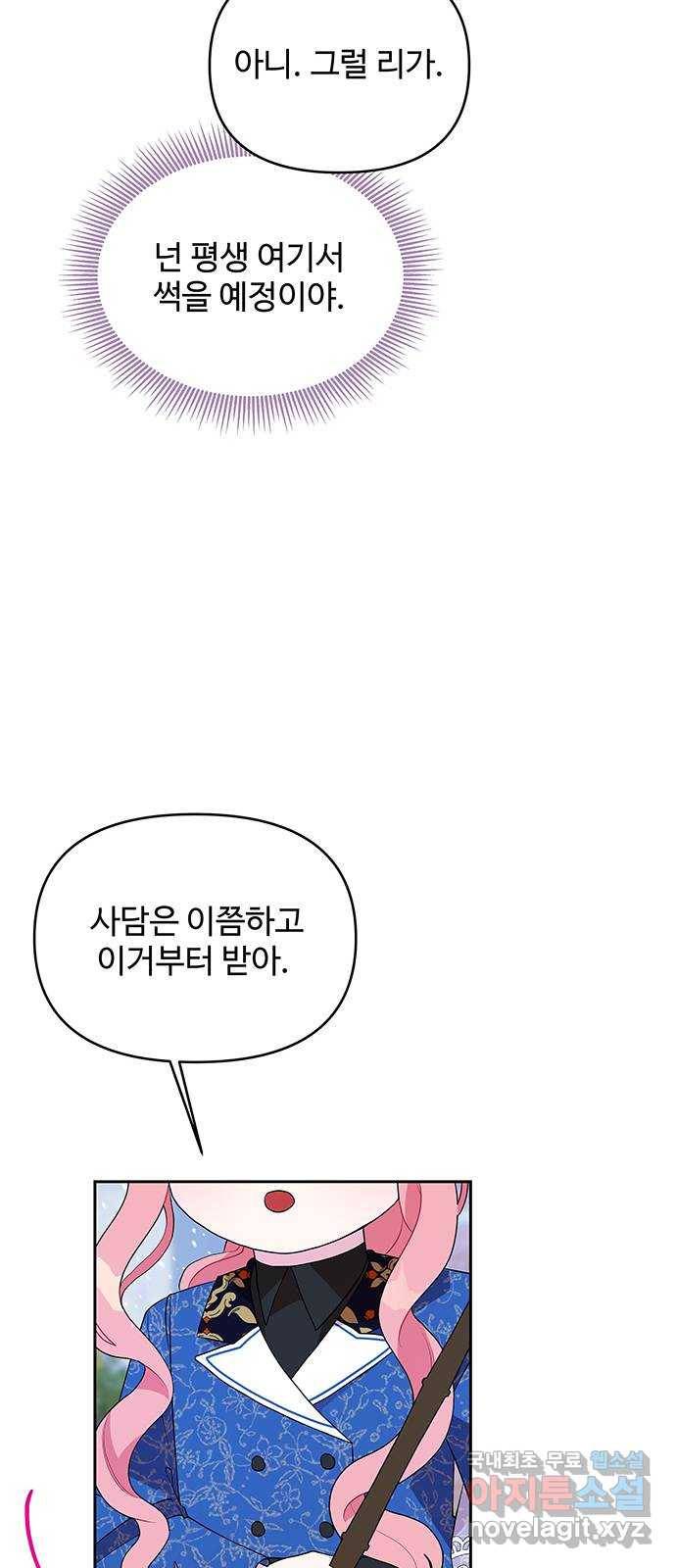 사람은 고쳐 쓰는 게 아니야! 67화 54