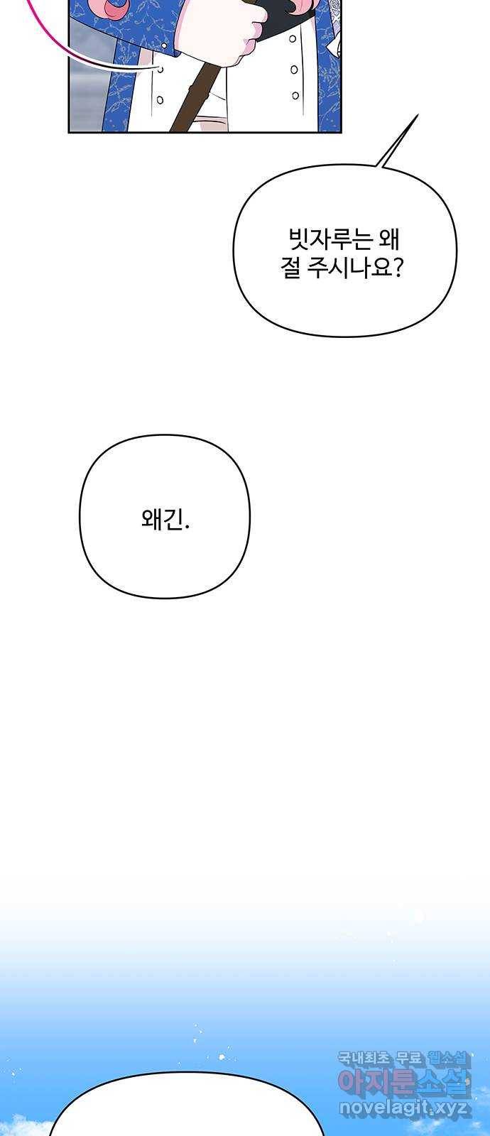 사람은 고쳐 쓰는 게 아니야! 67화 55