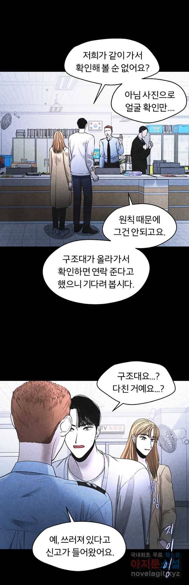 그 아해 42화 그녀는 지칠대로 지쳤다. 2