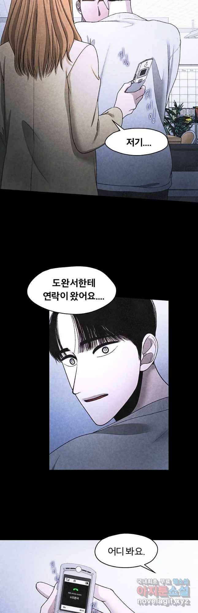 그 아해 42화 그녀는 지칠대로 지쳤다. 4
