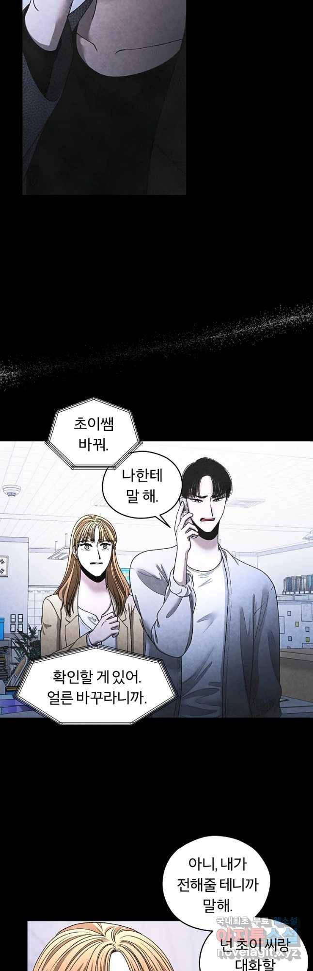 그 아해 42화 그녀는 지칠대로 지쳤다. 8