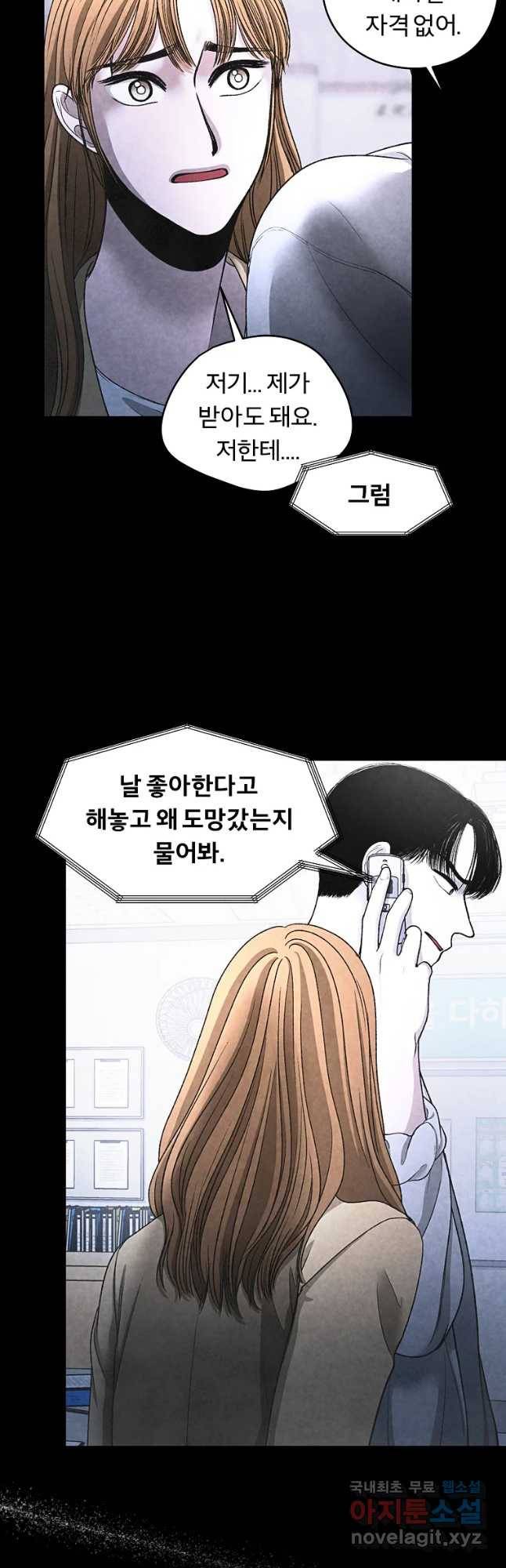 그 아해 42화 그녀는 지칠대로 지쳤다. 9