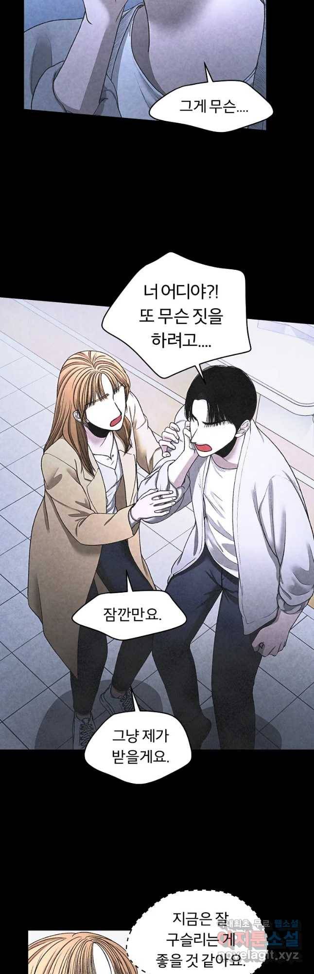 그 아해 42화 그녀는 지칠대로 지쳤다. 12