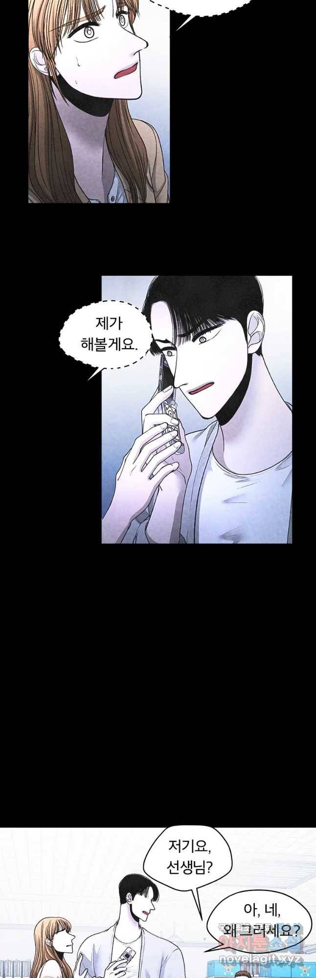 그 아해 42화 그녀는 지칠대로 지쳤다. 13