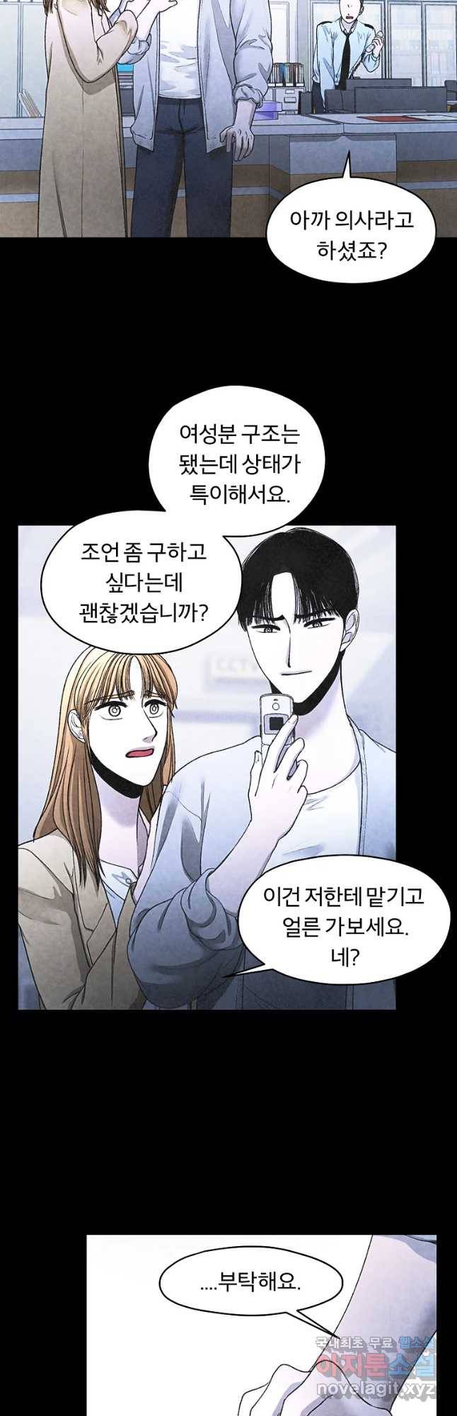 그 아해 42화 그녀는 지칠대로 지쳤다. 14