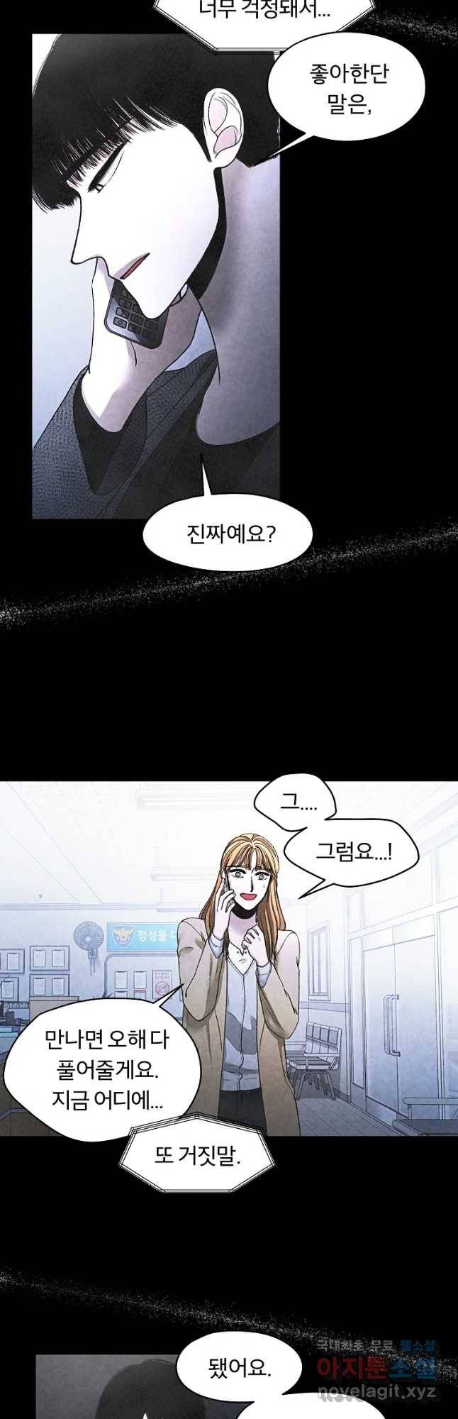 그 아해 42화 그녀는 지칠대로 지쳤다. 17