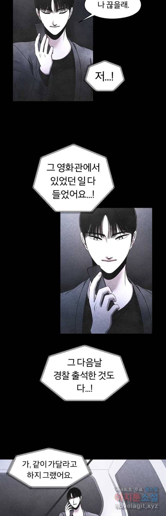 그 아해 42화 그녀는 지칠대로 지쳤다. 18