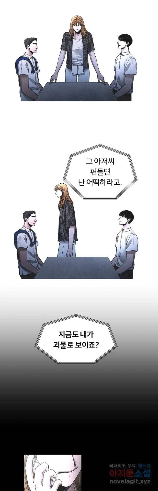 그 아해 42화 그녀는 지칠대로 지쳤다. 20