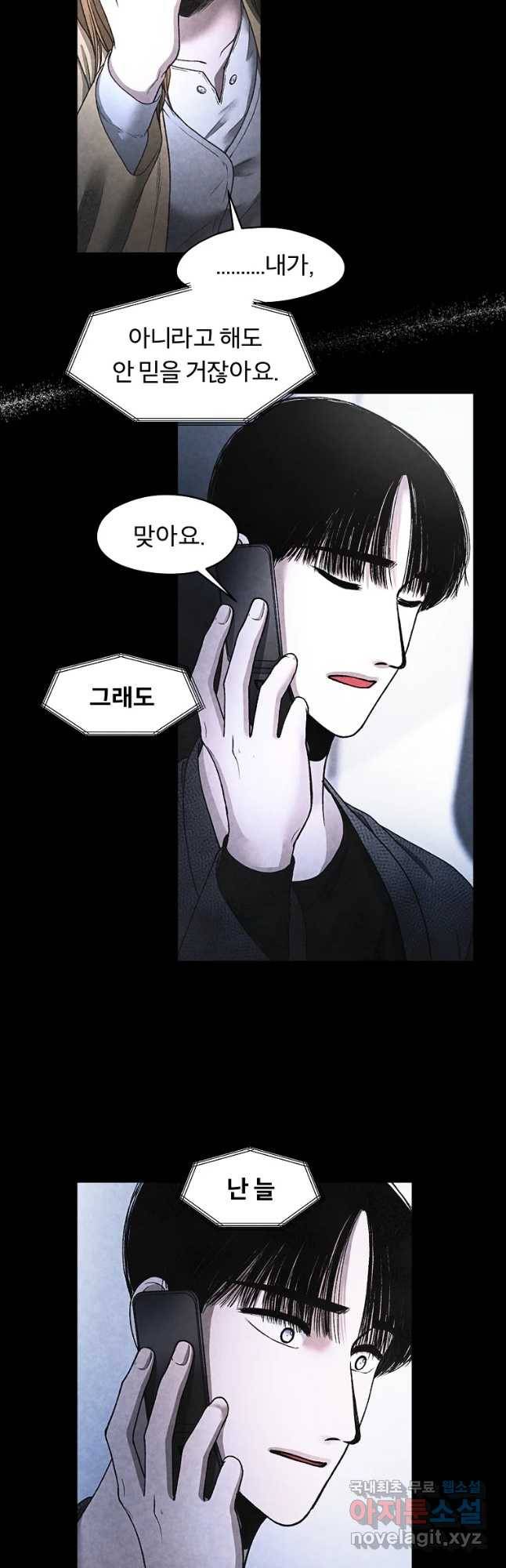 그 아해 42화 그녀는 지칠대로 지쳤다. 21