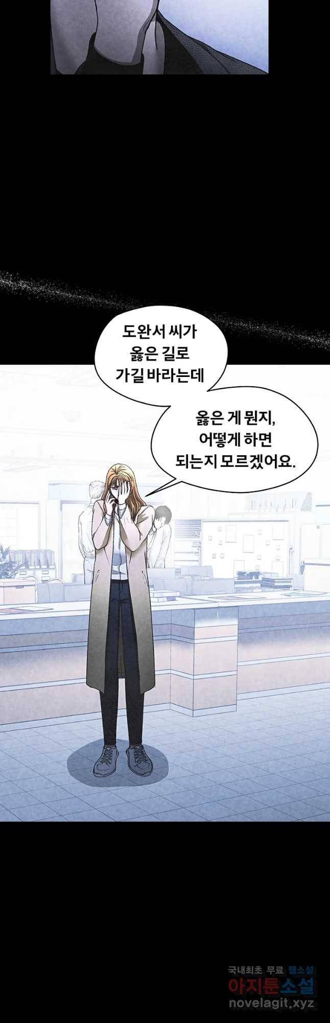 그 아해 42화 그녀는 지칠대로 지쳤다. 22