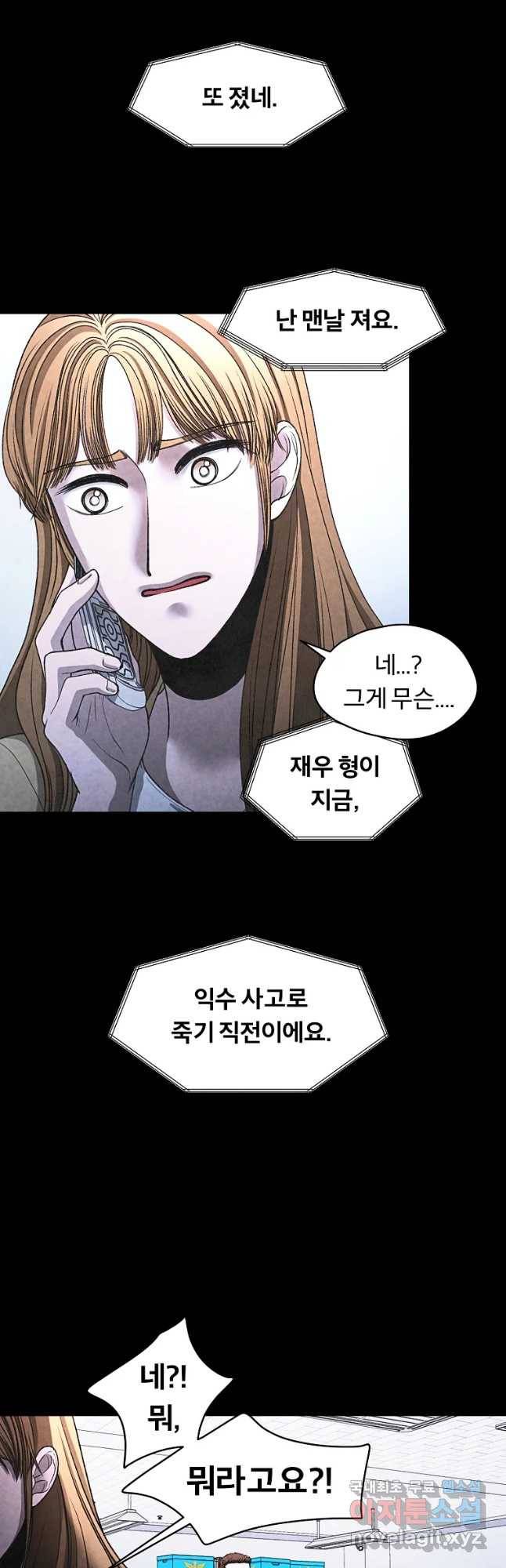 그 아해 42화 그녀는 지칠대로 지쳤다. 23
