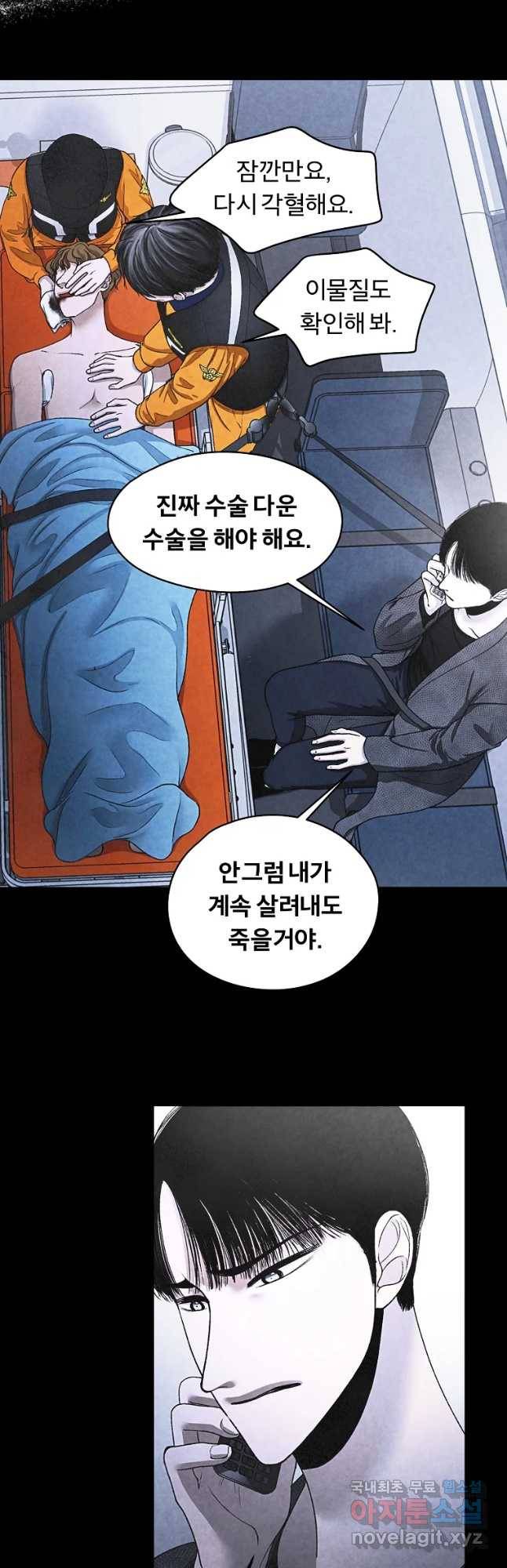 그 아해 42화 그녀는 지칠대로 지쳤다. 25
