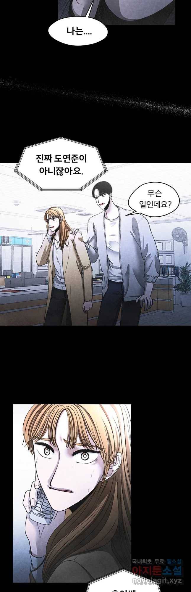 그 아해 42화 그녀는 지칠대로 지쳤다. 26