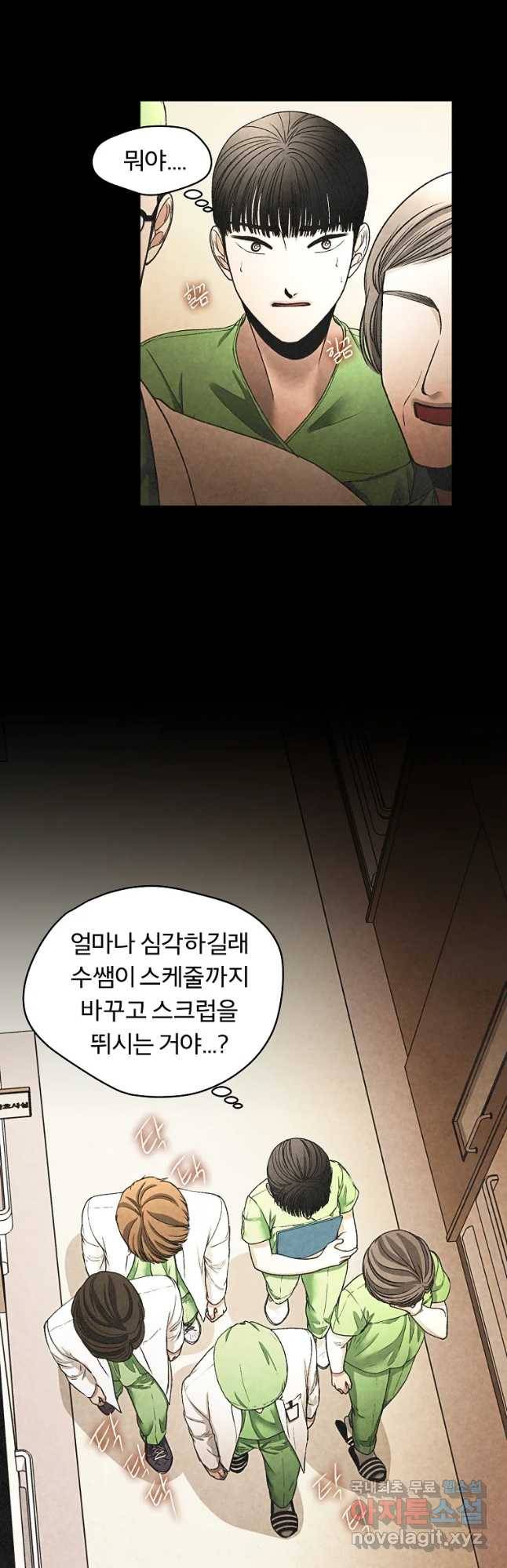 그 아해 42화 그녀는 지칠대로 지쳤다. 29