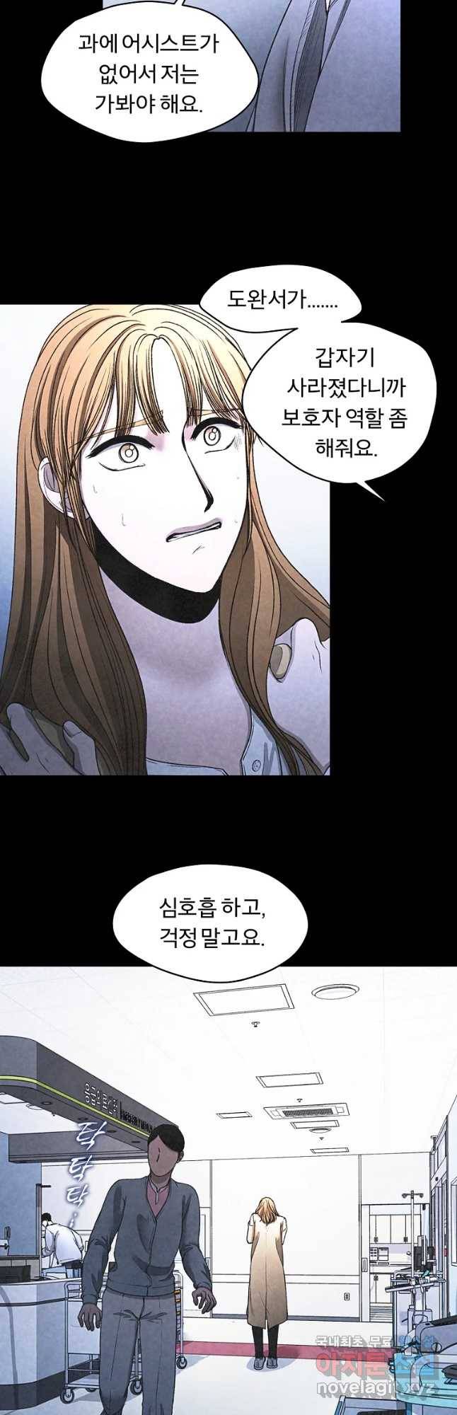 그 아해 42화 그녀는 지칠대로 지쳤다. 34