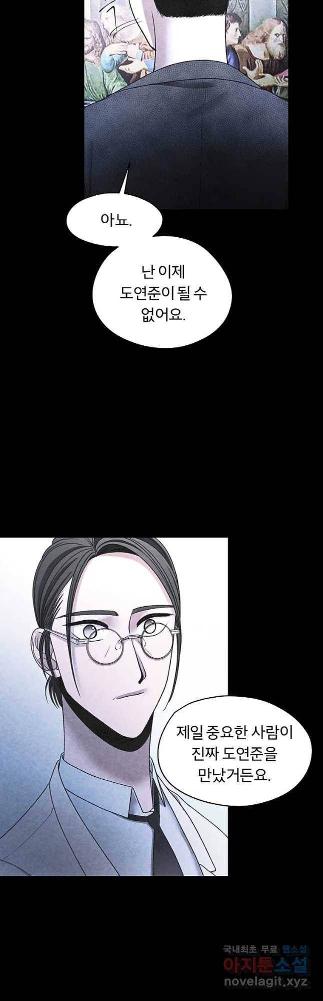 그 아해 42화 그녀는 지칠대로 지쳤다. 39