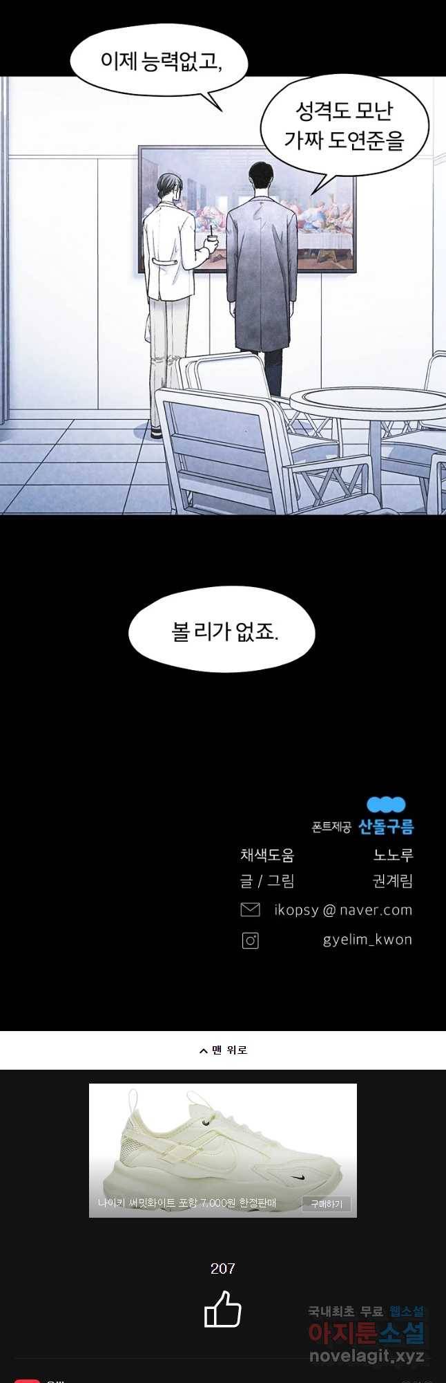 그 아해 42화 그녀는 지칠대로 지쳤다. 40