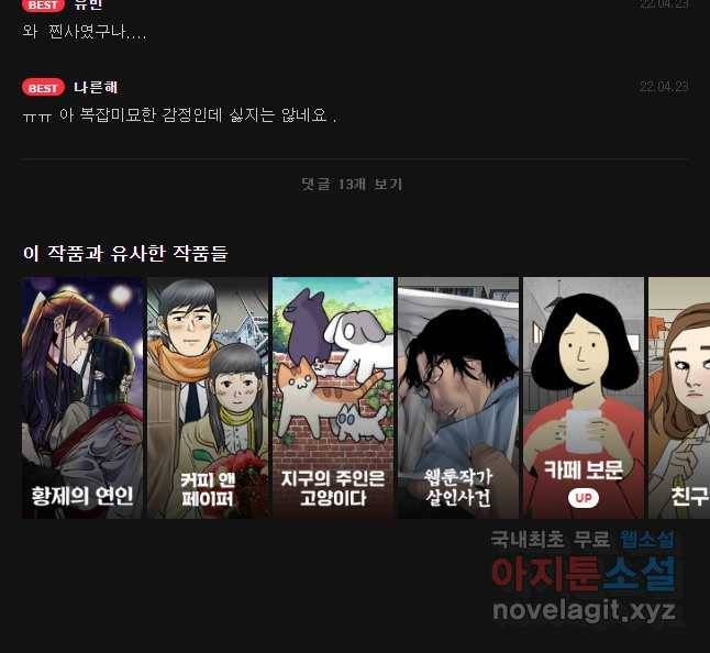 그 아해 42화 그녀는 지칠대로 지쳤다. 41