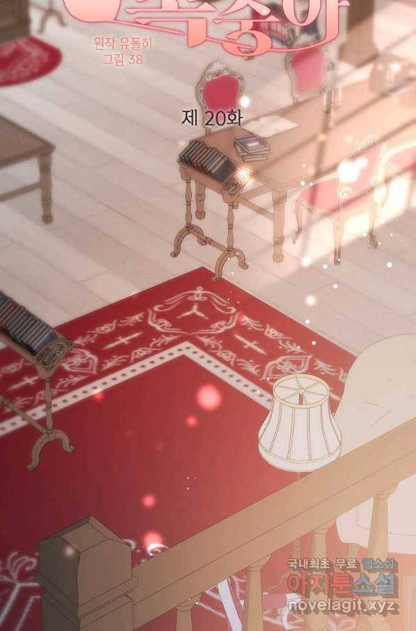 유월의 복숭아 20화 2